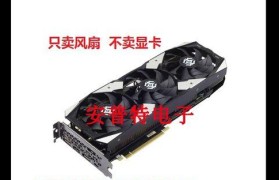 索泰显卡1070如何表现出色（性能强悍，游戏畅快体验，超频潜力巨大）