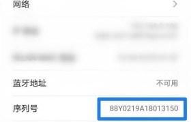 手机序列号查询及应用指南（了解你的手机序列号，保护你的个人信息安全）