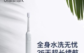 OralShark牙刷（品质保证，全面护理，打造健康洁白笑容）