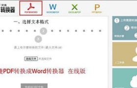 如何将PDF格式转换为Word文档（简单、快速的PDF转Word教程）