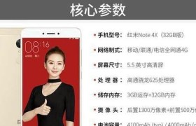 红米Note4X开机全攻略（掌握红米Note4X开机技巧，让你的手机高效运行）