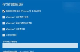 苹果Win10安装Win7双系统教程（详解苹果电脑如何安装Windows7双系统）