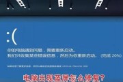 解决电脑蓝屏问题（Win7安全模式、电脑蓝屏、故障排除、修复方法）