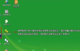 PE一键备份与还原教程（简单易用的PE工具帮助您快速备份和还原数据）