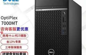 戴尔OptiPlex（一站式解决方案，为企业带来全面提升）