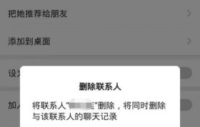 如何快速删除手机通讯录中的好友？（轻松整理你的手机通讯录，保持好友列表清爽整洁）