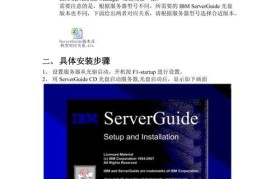 IBM笔记本装系统教程（一步步教你如何在IBM笔记本上安装操作系统）