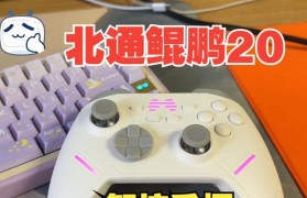 北通W1手柄的性能和功能分析（探索北通W1手柄的卓越操作体验）