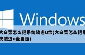 一键U盘装机（轻松实现一键安装系统和驱动程序，省时省力不再繁琐）