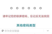 荣耀5指纹录入技术的便捷与安全性（一指封存世界，保护隐私与安全的新选择）