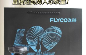 飞科剃须刀使用体验详解（一款性的剃须工具，带给你不一样的须后清爽感）