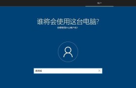 SSD安装Win10教程（使用SSD为您的电脑安装Windows10，释放全新速度和效能）