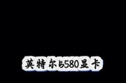 英特尔Gen7显卡（探索Gen7显卡的功能和优势，打造卓越的图像体验）