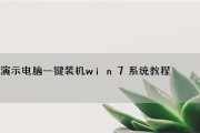 从笔记本Win10升级到Win7的教程（简明易懂的操作步骤，让你轻松改回Win7系统）