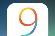 以5s升级iOS9.2的便捷方法（简单易行的升级步骤，让您体验最新的iOS9.2版本）