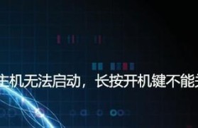 电脑开机优化后无法启动的原因及解决方法（分析电脑开机优化可能导致无法启动的问题和解决方案）