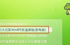 联想大白菜安装系统完整教程（详细步骤手把手教你安装系统，让大白菜焕然一新）