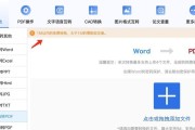 免费软件推荐（简单易用的PDF转Word工具——免费软件一网打尽）