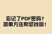 电脑密码忘记的3个简单解决方法（遇到电脑密码忘记问题怎么办？这3个方法帮你解决！）