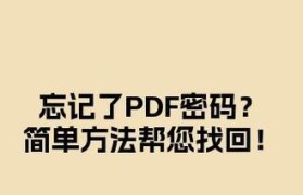 电脑密码忘记的3个简单解决方法（遇到电脑密码忘记问题怎么办？这3个方法帮你解决！）