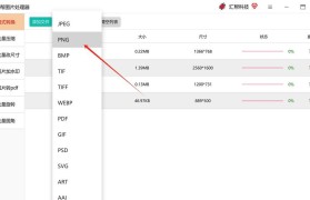 如何将图片转换为PNG格式电脑文件（简易教程，让您轻松操作）