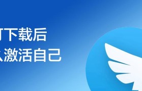 钉钉激活教程（解锁钉钉功能，助力高效工作）