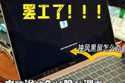 解决苹果电脑卡住无法开机的方法（苹果电脑卡住开不了机的原因及应对策略）