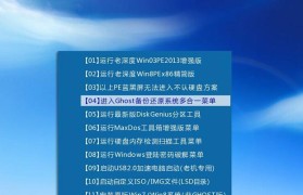 使用U盘安装深度系统的详细教程（轻松安装深度系统，让您的电脑焕然一新）