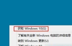 教程（详细步骤教你如何将笔记本从Win10系统更换为Win8系统）