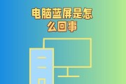 Win11电脑蓝屏故障处理方法（解决Win11电脑蓝屏问题的有效方法）