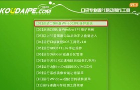 通过通用PE安装Win7的详细教程，快速完成系统安装