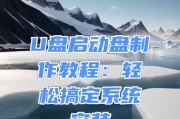 用手机将XP装入U盘的教程（简明易懂，轻松完成安装）