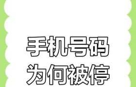 手机停机会带来哪些影响？（探究手机停机对我们生活的影响及解决方法）