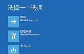 Win10电脑开机蓝屏解决方法（轻松应对Win10电脑开机蓝屏问题，教你修复！）