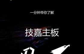 技嘉主板A55的性能和优势分析（全面评测技嘉主板A55，解密其卓越性能和出色表现）