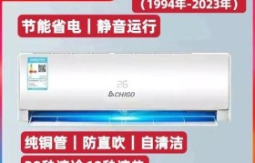 探索志高变频空调的品质和性能（高效节能、舒适静音，志高变频空调成为家庭的理想之选）