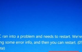 电脑蓝屏错误信息的收集与分析（解读蓝屏错误码的重要性及常见错误信息分析）