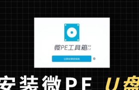 使用PE电脑系统U盘装系统教程（一步步教你使用PE电脑系统U盘装系统）