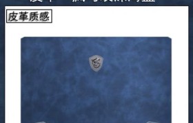 微星GF63还原教程（轻松学会还原微星GF63，提升性能体验）
