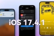 iOS9.2.1正式版的新特性及优化（iOS9.2.1正式版带来的卓越体验和性能提升）