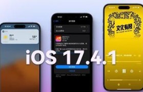 iOS9.2.1正式版的新特性及优化（iOS9.2.1正式版带来的卓越体验和性能提升）