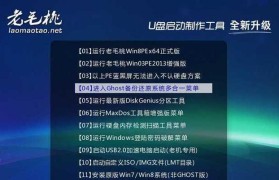 老毛桃win8装系统教程