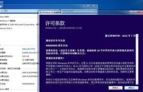 云骑士升级Win7教程（简单易行的Win7升级指南，快速迎接云骑士）