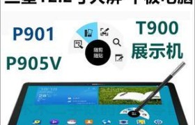 三星P901评测（突破性设计与卓越性能，三星P901堪称移动办公利器）