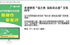 多玩连点器使用教程（轻松解锁高效连点技巧，让你游戏更畅快）