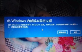 升级到最新版Win10内部版本的详细指南（从旧版本升级到最新版本，享受Win10的全新功能和性能提升）