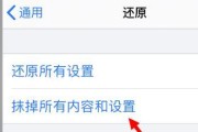 如何恢复苹果手机出厂设置（简单操作教你迅速搞定）