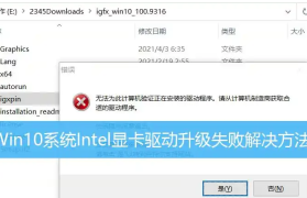 解决电脑升级错误显卡驱动的全面指南