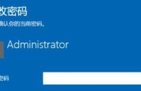 如何强制解除电脑开机密码（忘记密码时恢复访问的有效方法）