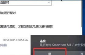 Win7系统接收手机投屏的小窍门（轻松实现手机投屏到Win7系统的方法和技巧）